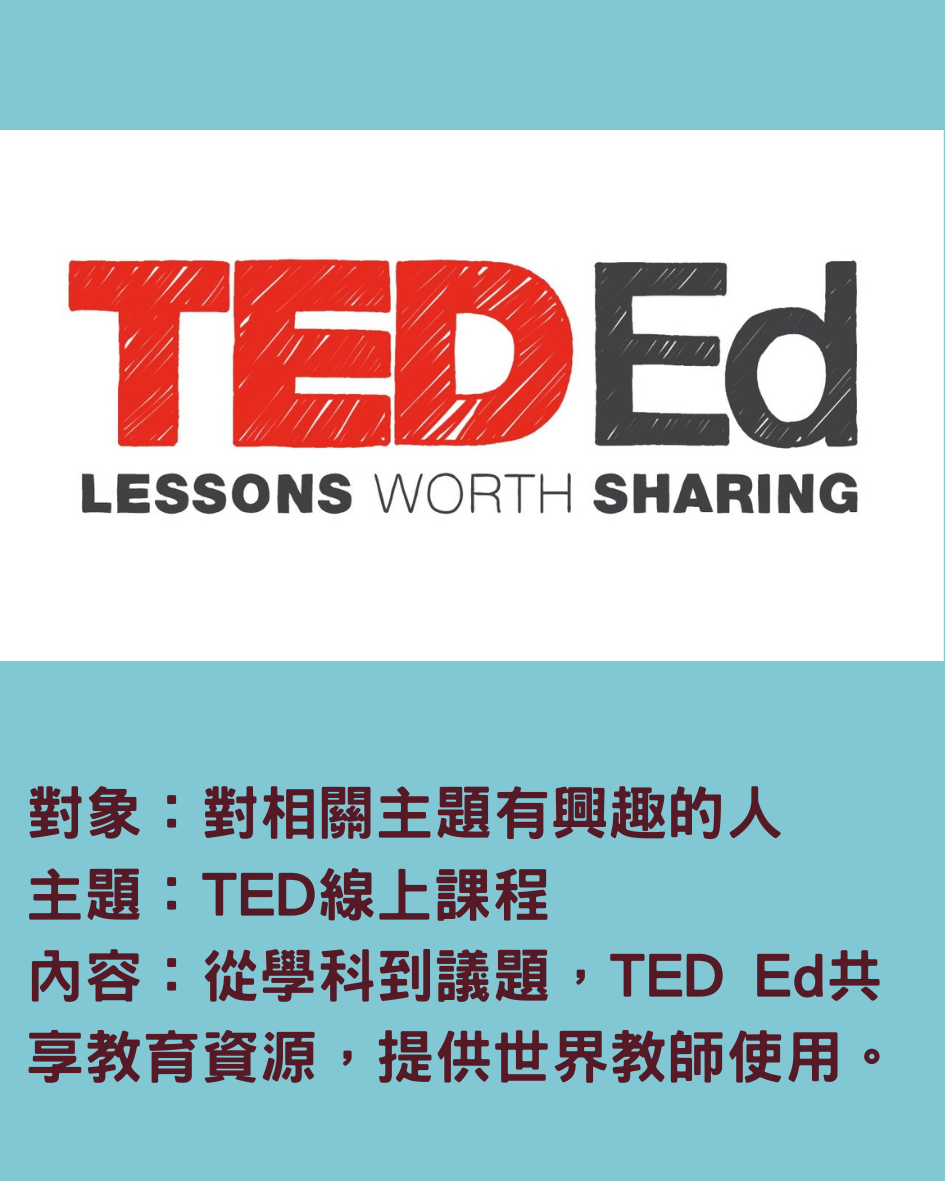 自主學習TED-Ed