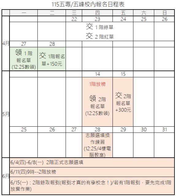 日程表