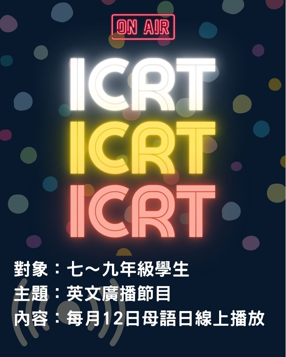 2-5_ICRT