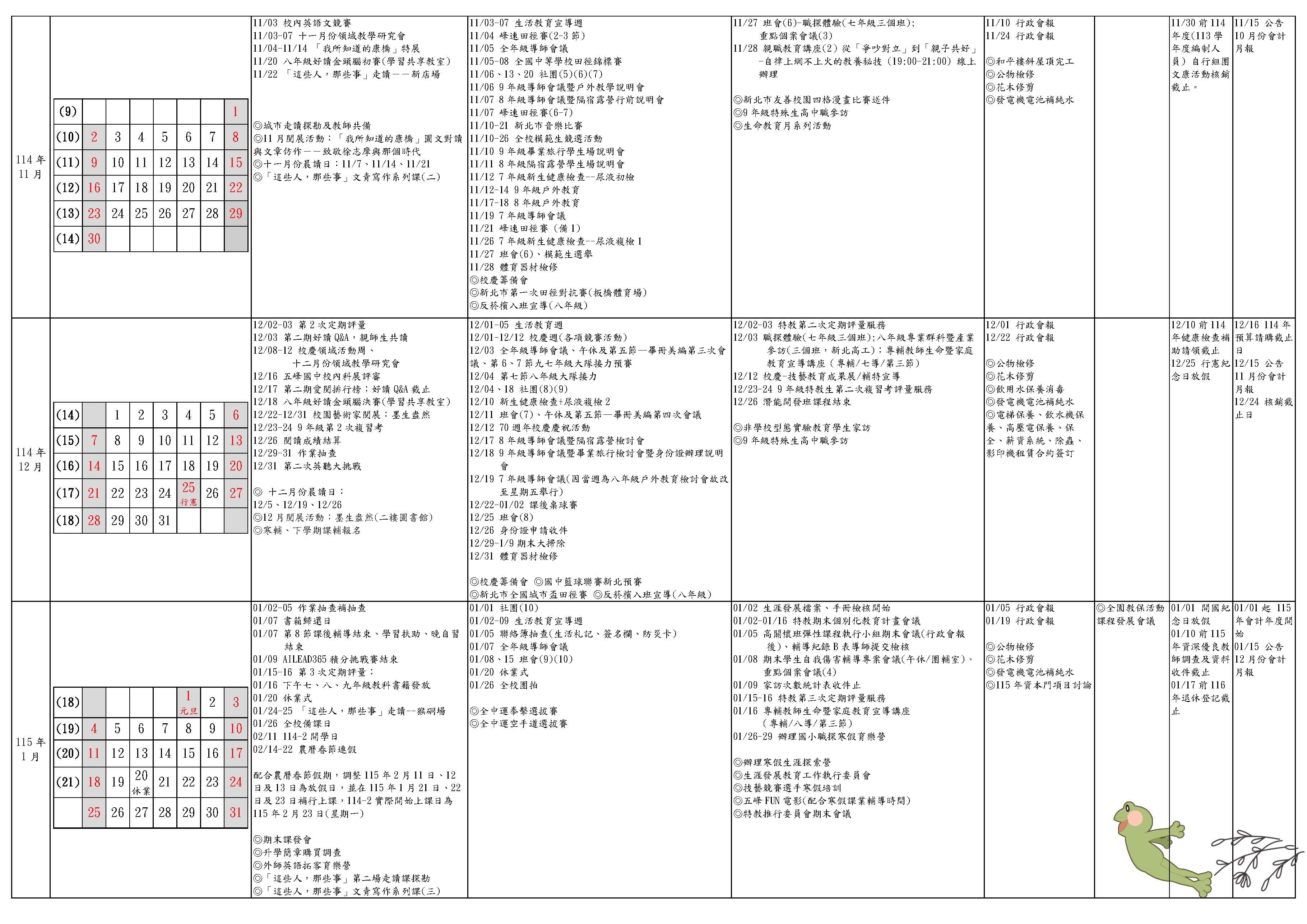 行事曆簡曆(114.11~115.01)