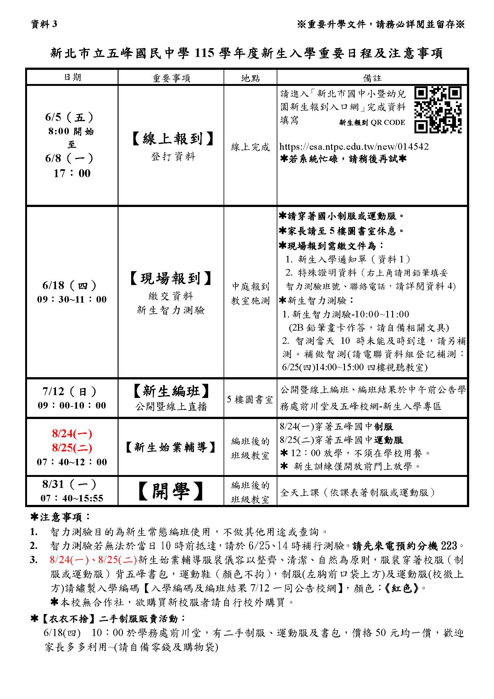 新生日程-大頭照刪除版