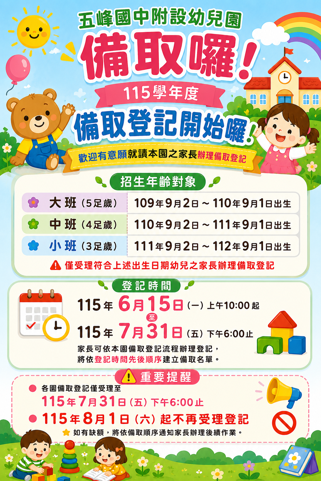 候補登記