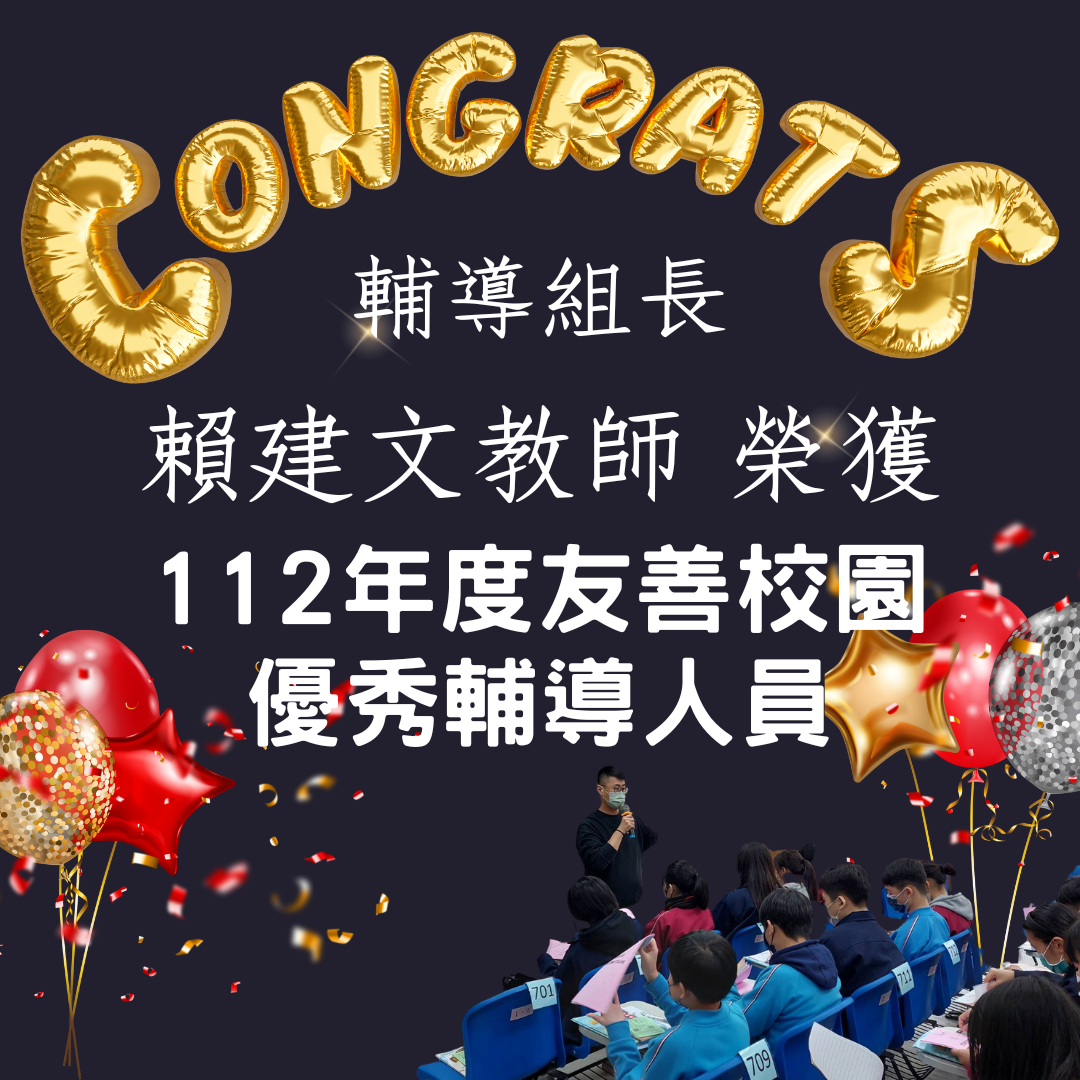 優秀輔導人員