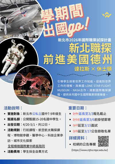 樟中國際職探計畫