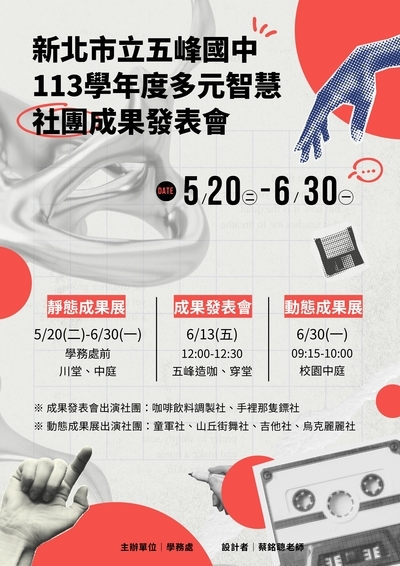 114社團1