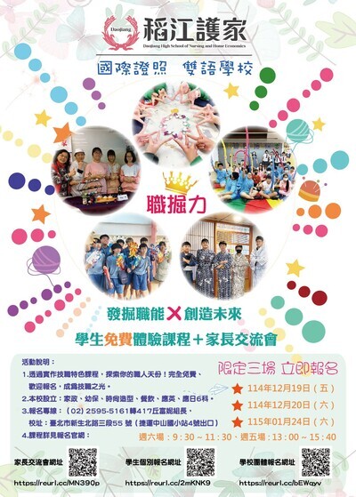 稻江護家技職高中體驗學習活動─「稻江護家職掘力實作體驗」圖片