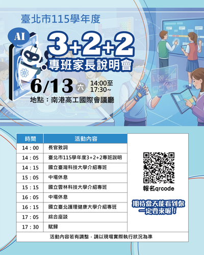 114臺北市五專332