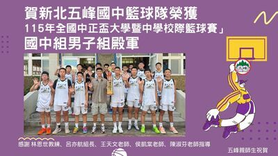 籃球隊獲獎
