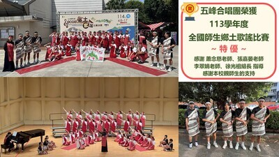 恭賀本校合唱團榮獲113學年度全國師生鄉土歌謠比賽特優圖片