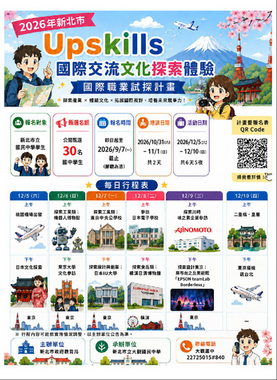大觀國中辦理 Upskills國際交流文化探索體驗