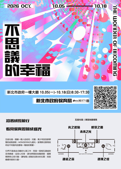 115不思議幸福成果展宣傳