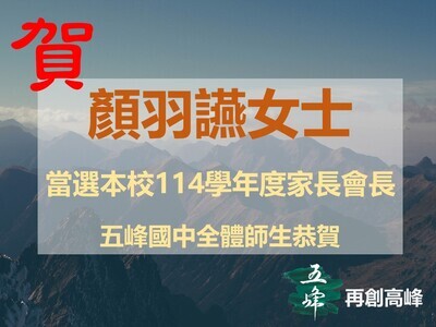 114家長會長