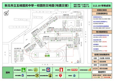 五峰國中防災地圖圖片