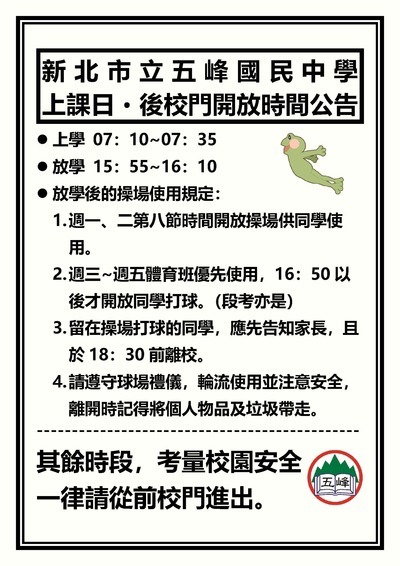 114後校門開放時間公告圖片