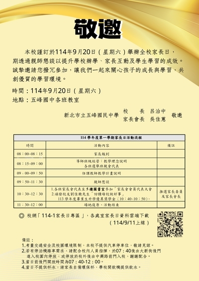 🎉 114學年度第一學期 家長日邀請 🎉圖片