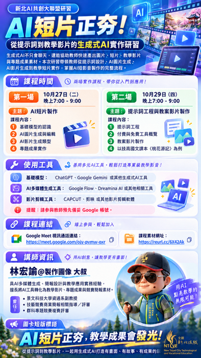 AI短片正夯：生成式AI教學實作_VEVENT