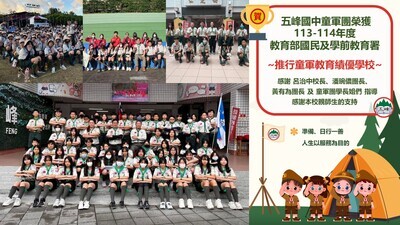 童軍績優學校