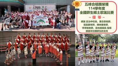 114全國鄉土歌謠獲獎