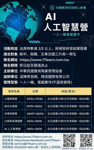 中華民國應用商業管理協會2026冬令營-AI人工智慧營001