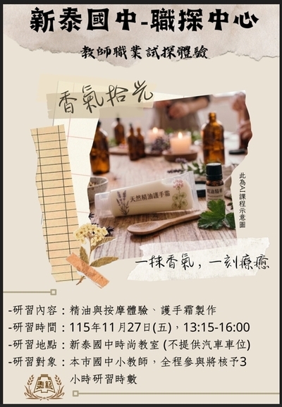 115-1新泰直探中心教師研習
