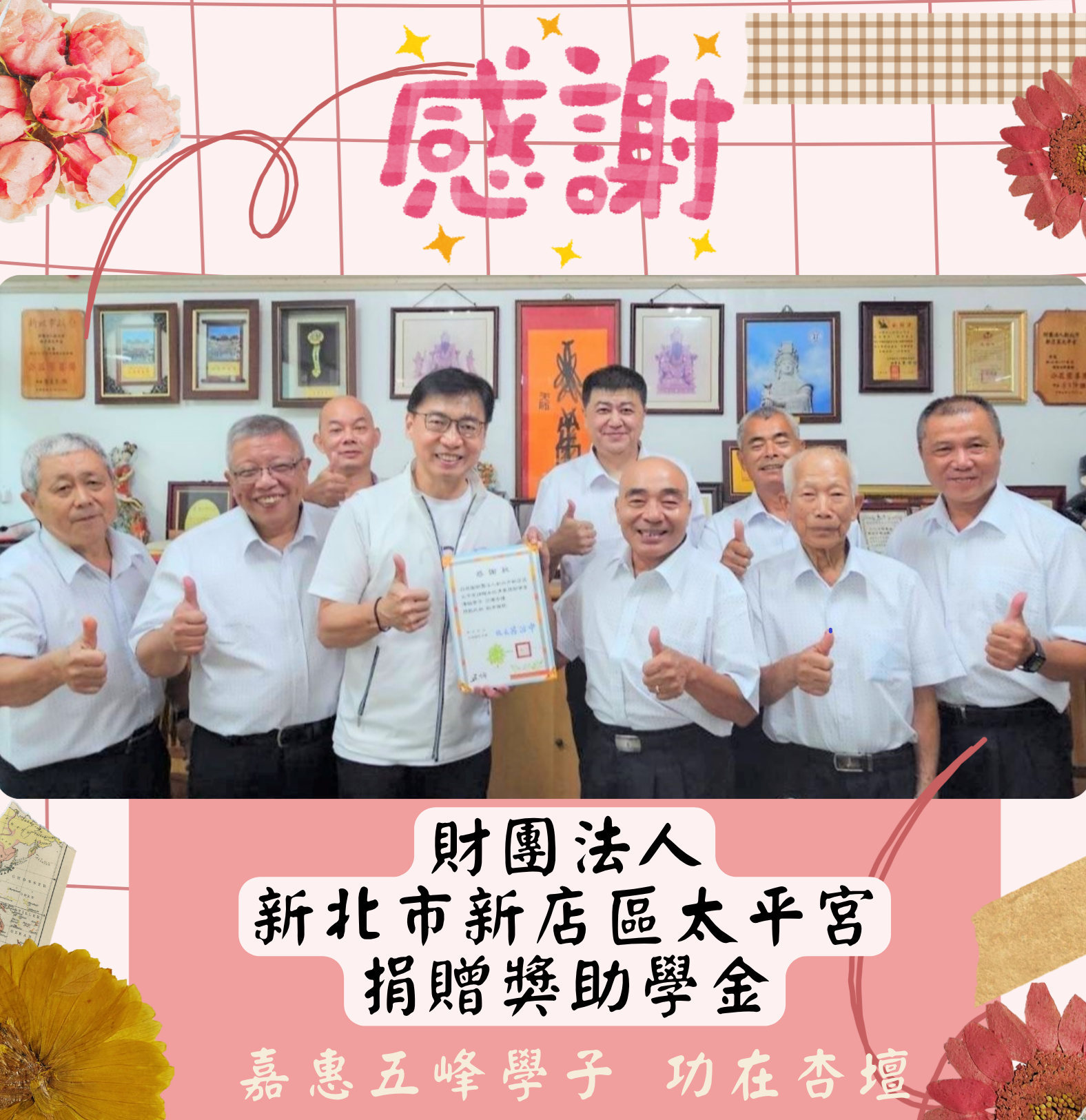 感謝太平官提供獎助學金