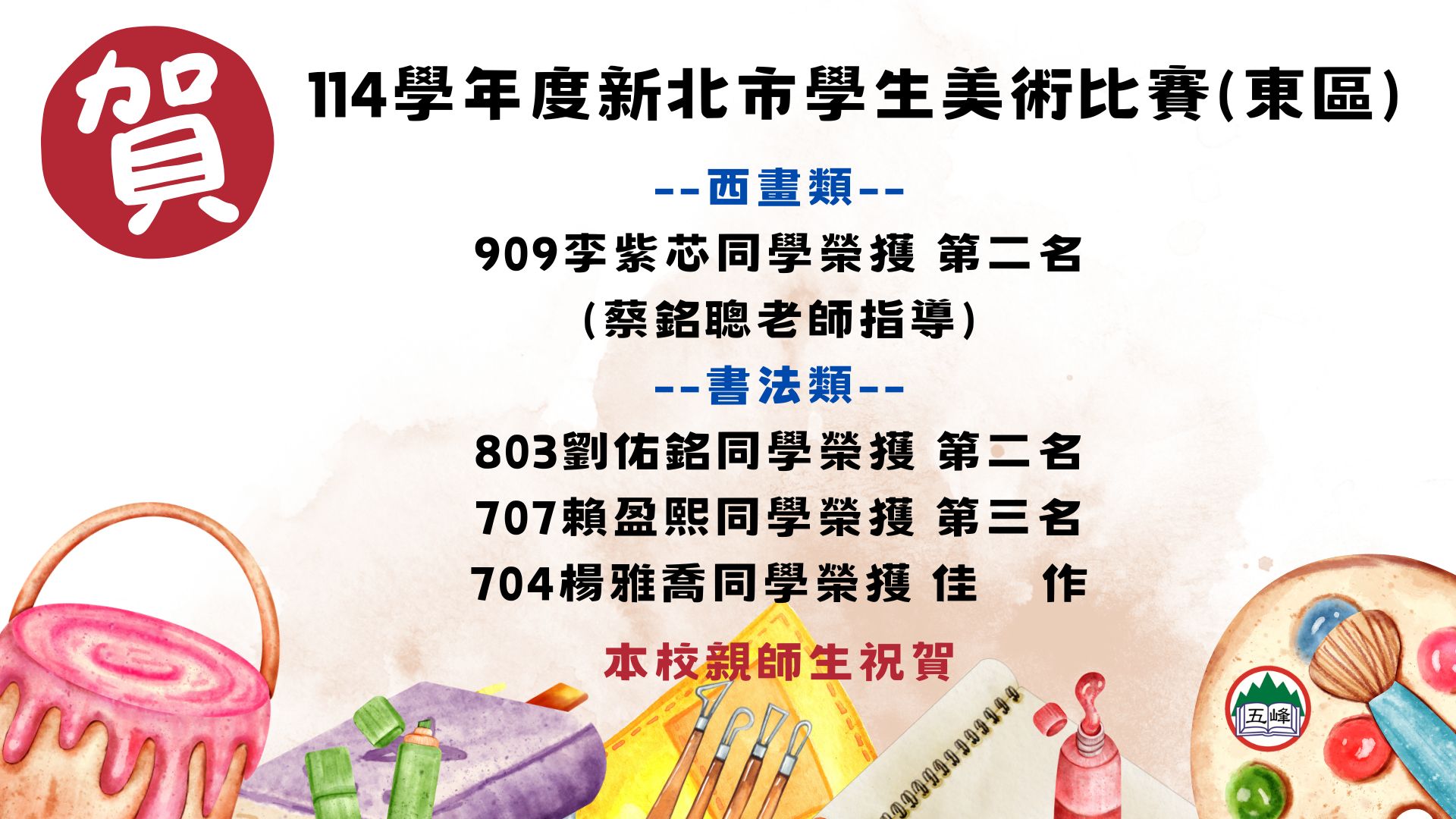114新北市美術比賽東區