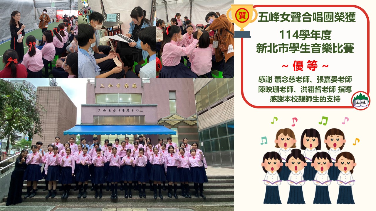 114合唱團獲獎