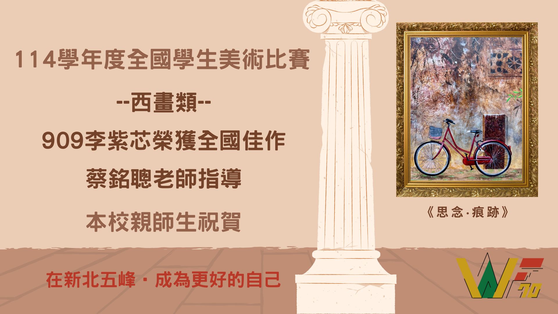 909李生美術比賽獲獎