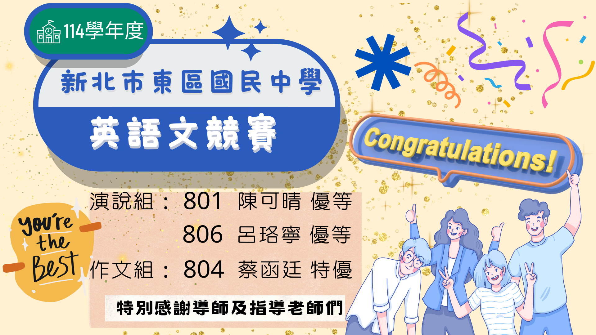 114學年度新北市東區英語文競賽