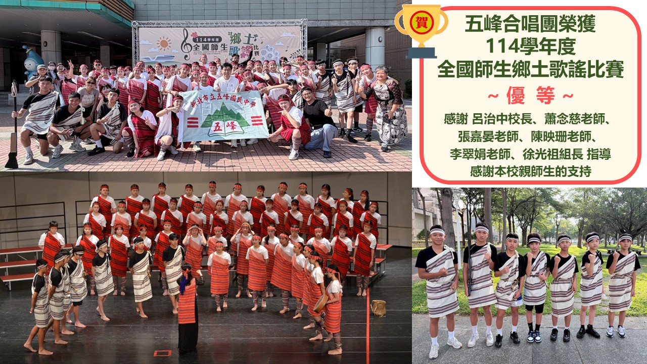 114鄉土歌謠獲獎