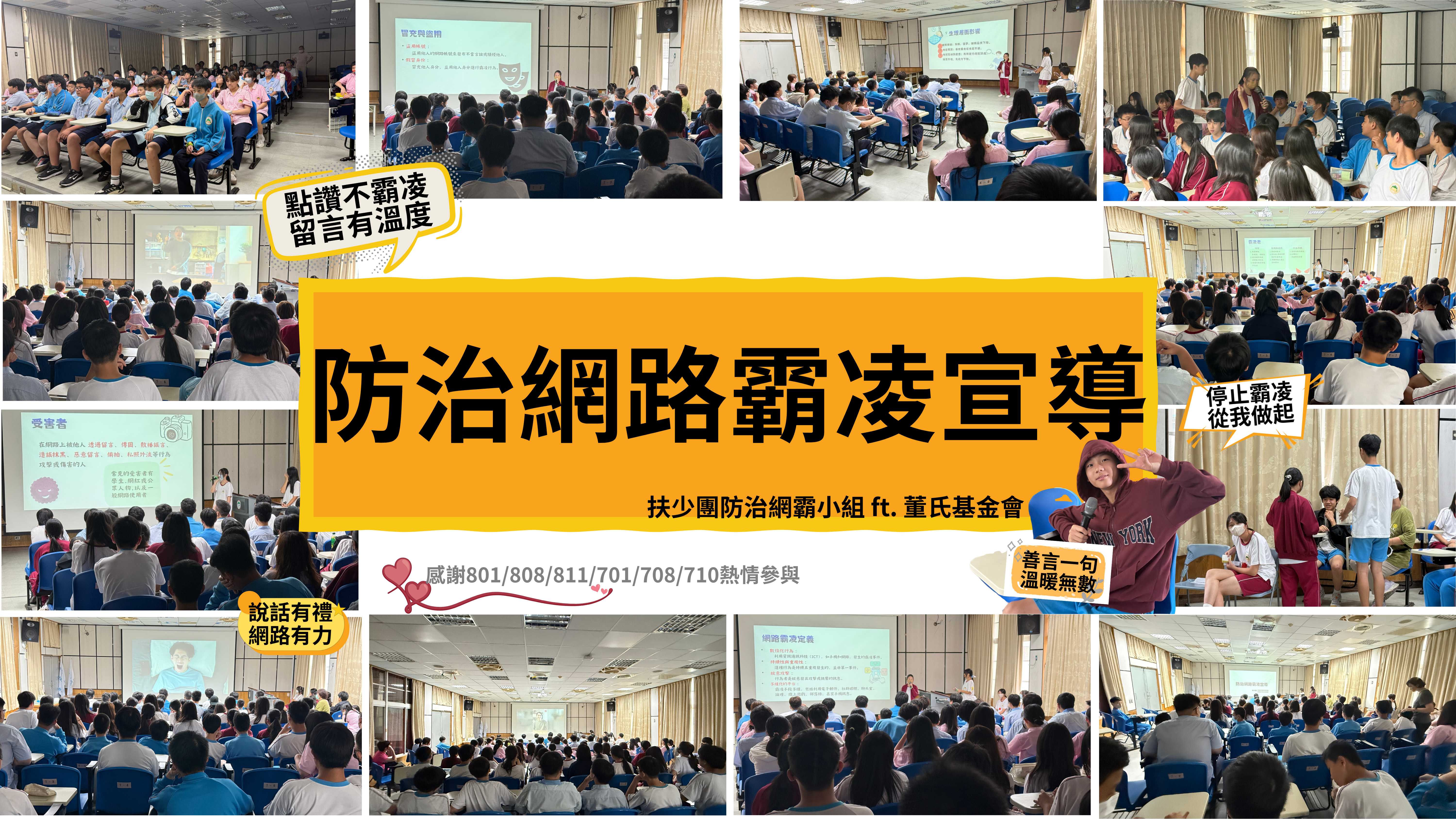 防治網路霸凌宣導