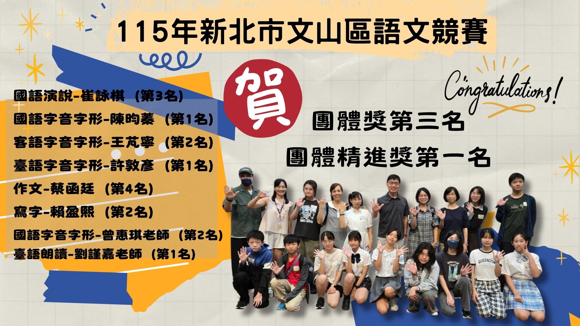 115新北市文山分區語文競賽