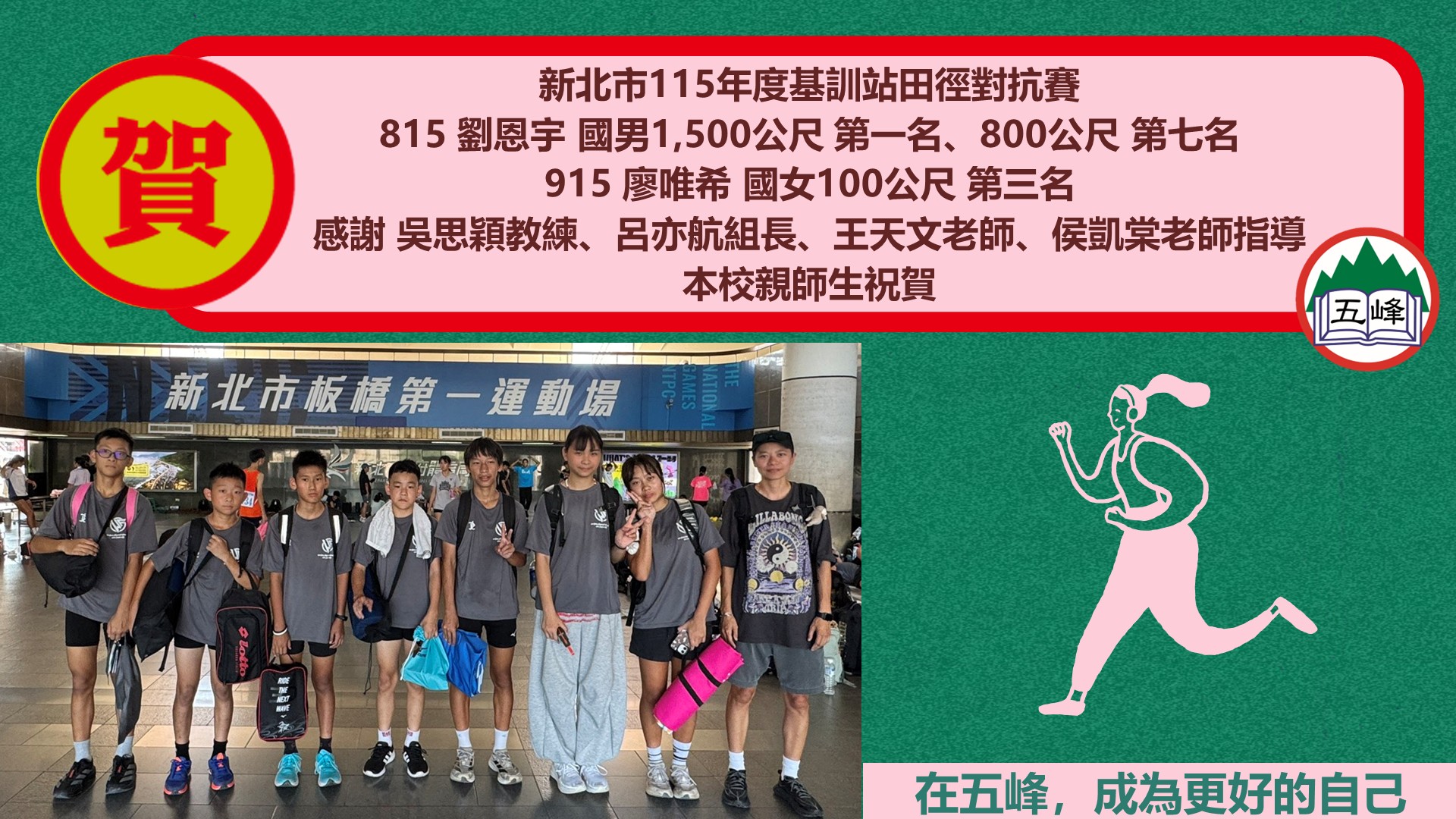 新北市115年度基訓站田徑對抗賽
